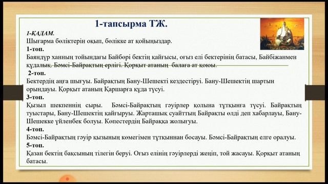 1-тоқсан. 1-сабақ. Қазақ әдебиеті. 8-сынып