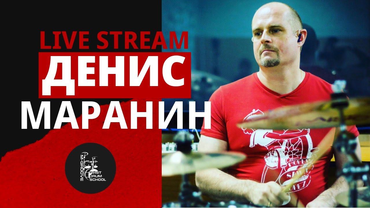 Денис Маранин:: Онлайн на YouTube 16 июня в 14:00