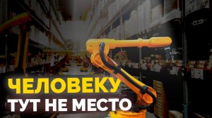 Революция Роботов: Новая эра автоматизации!