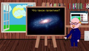 галактики | вселенная | млечный путь | туманность андромеды | кластеры галактик | квазары