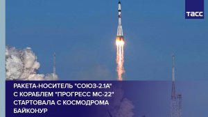 Ракета-носитель "Союз-2.1а" с кораблем "Прогресс МС-22" стартовала с космодрома Байконур #shorts