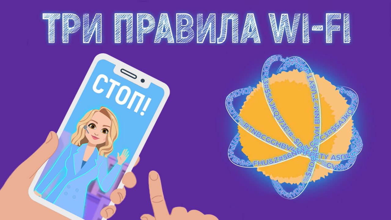 Три правила wi-fi