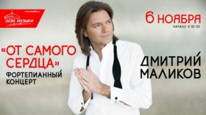 Дмитрий Маликов / ММДМ / 6 ноября 2015 г.