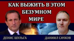 Создание экопоселений. Всем ли нужно уезжать из города. Часть 2 / Денис Шульга и Даниил Сачков