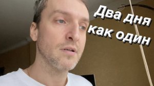 ВЛОГ Дом GUCCI и non/fiction№23 / Очень много всего