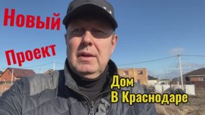 Строю дом , сохраню или приумножу?