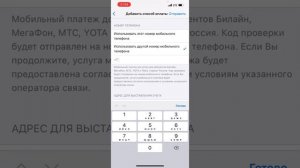 Как донатить с iphone без apple pay