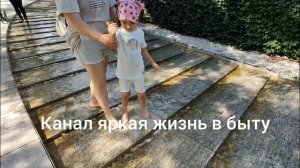 Прогулка с мамой в парке, где можно прогуляться босиком.