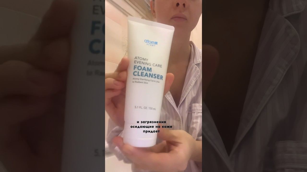 Пенка Атоми Ивнинг Кеар #атоми #атомирегистрация #атомибизнес#пенкадляумывания#чистаякожа