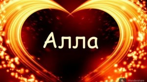 Алла. Значение Имени?