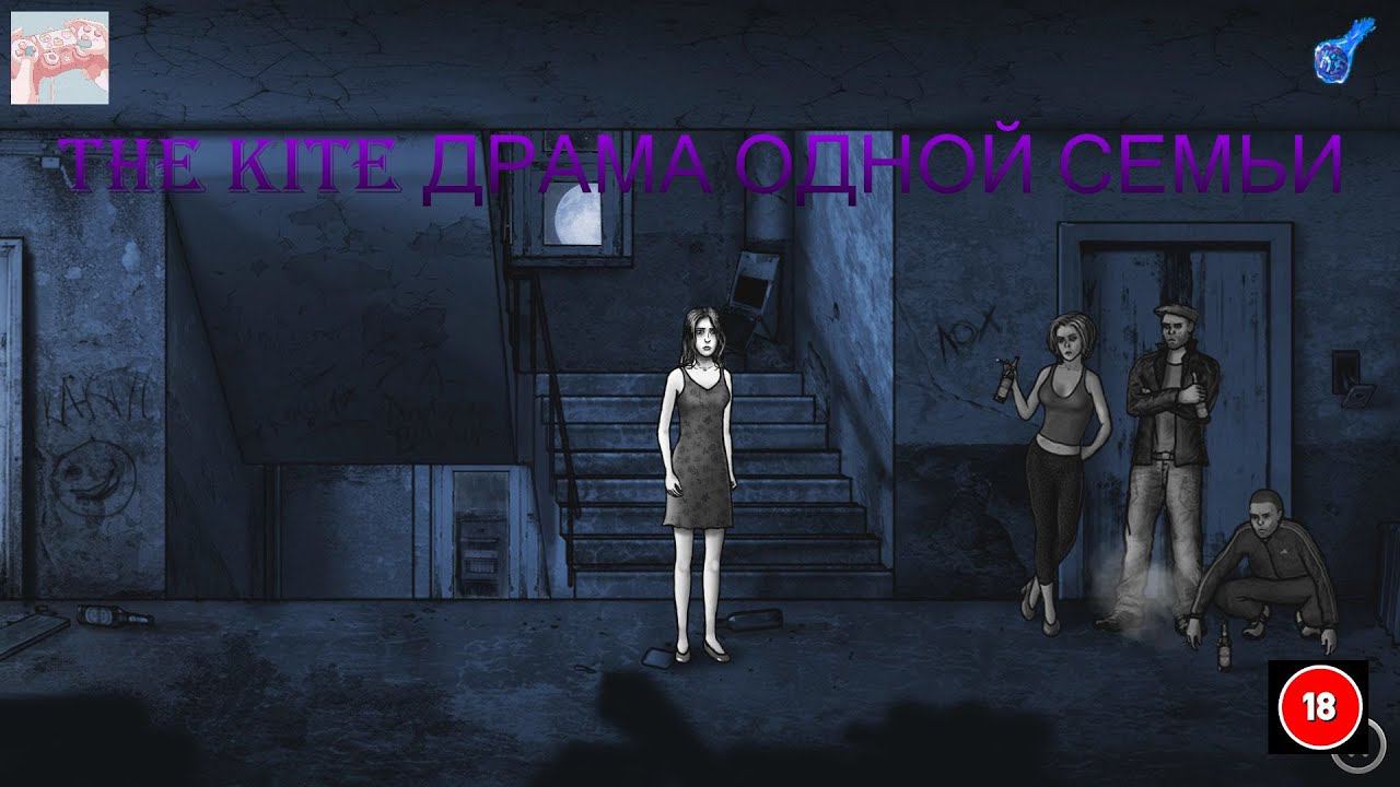 #The_Kite_ДРАМА ОДНОЙ СЕМЬИ