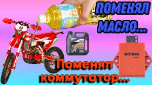 Замена масла на 182fmm/177fmm. Меняю масло на Hasky f7, пробуем новый коммутатор OTOM