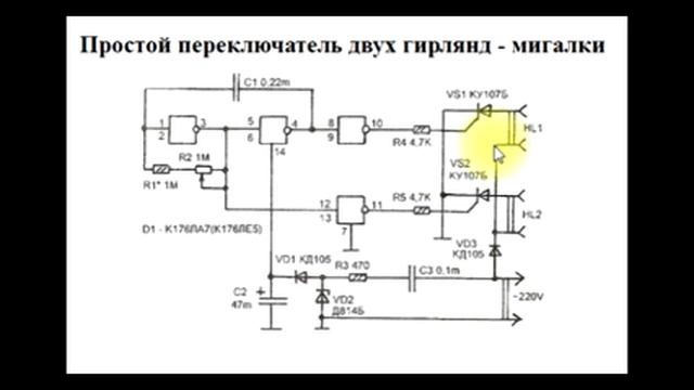 sxematube - схема простого переключателя двух гирлянд, мигалки на две гирлянды на тиристорах