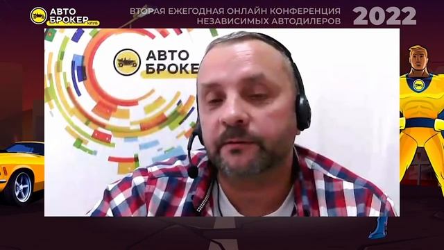 Виталий Архиреев - репутация АВТОБРОКЕРА _ Конференция автоброкеров 2022.mp4