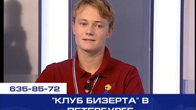 "Клуб Бизерта" в Петербурге смотреть онлайн