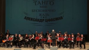 ПЕНЗАКОНЦЕРТ - Концерт, посвященный творчеству Александра Цфасмана