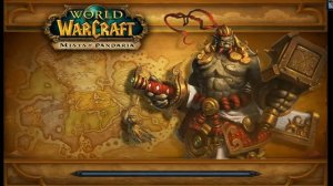 wow pandaria  за троля серия 3