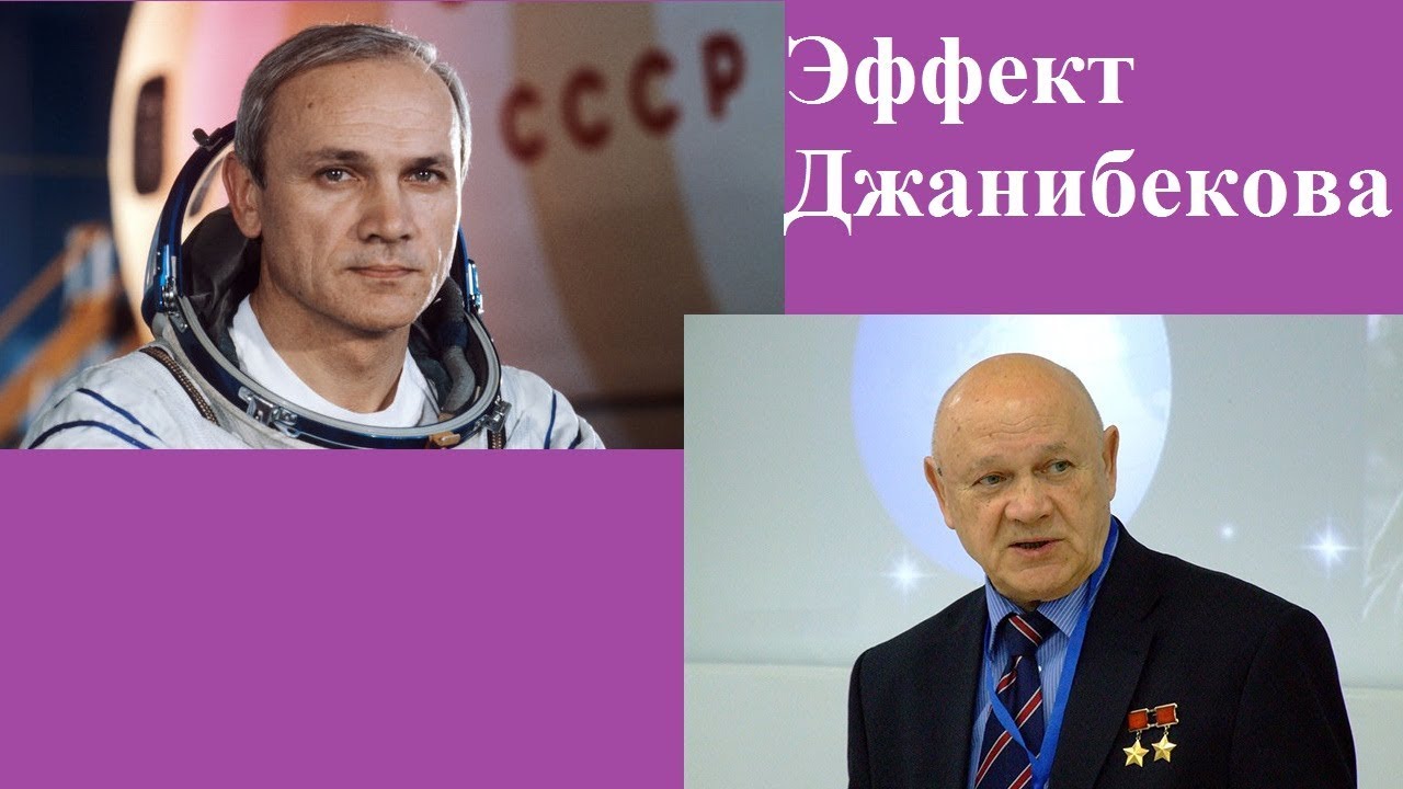 Эффект космонавта джанибекова. Эффект джанибекова gif. Эффект джанибекова. Эффект джанибекова фото. Эффект джанибекова переворот земли.