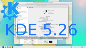 KDE plasma 5.26 - что нового