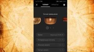 Приложение для медитации Insight Timer