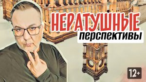 Нератушные перспективы: демэризация России