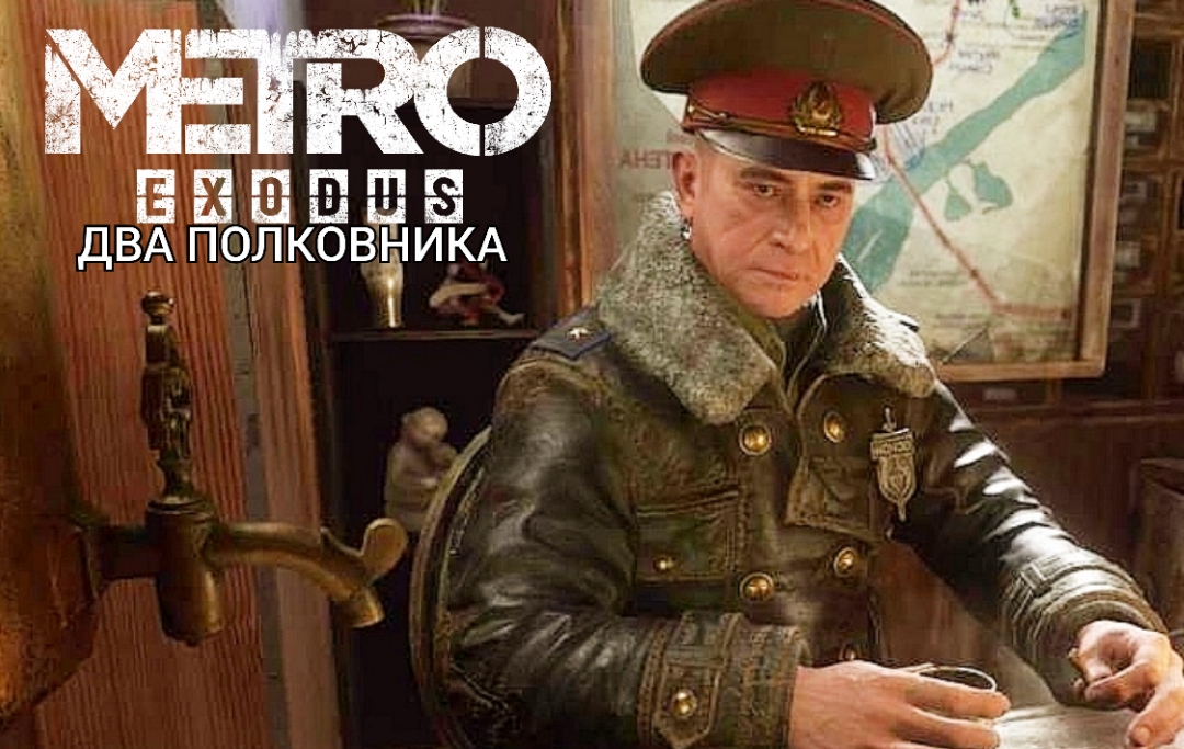 ТАКАЯ СЛУЖБА # Metro Exodus “Два полковника” # Прохождение # 2