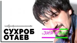 #сухроб #отаев  туйона#2021 #бехтарин #суруд  #2021 💯💯