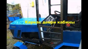 Самодельный трактор.Процесс сборки.Каркас двери. #151