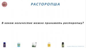 Качество. Просто о сложном. Расторопша