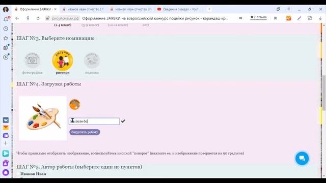 Оформление заявки на участие