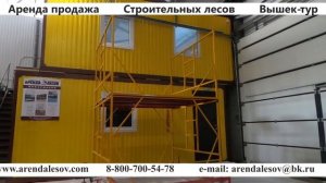 Монтаж вышки туры 2х2