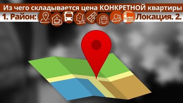 Из чего СКЛАДЫВАЕТСЯ ЦЕНА на квартиру?