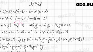 № 442 - Алгебра 7 класс Мерзляк