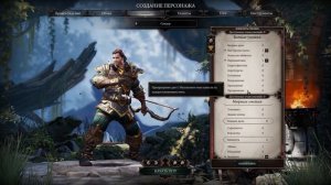 Divinity: Original Sin 2, создание персонажа