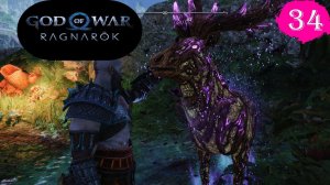 Ванахейм:Олень всех времен.Прохождение God of War:Ragnarok.#Часть34.