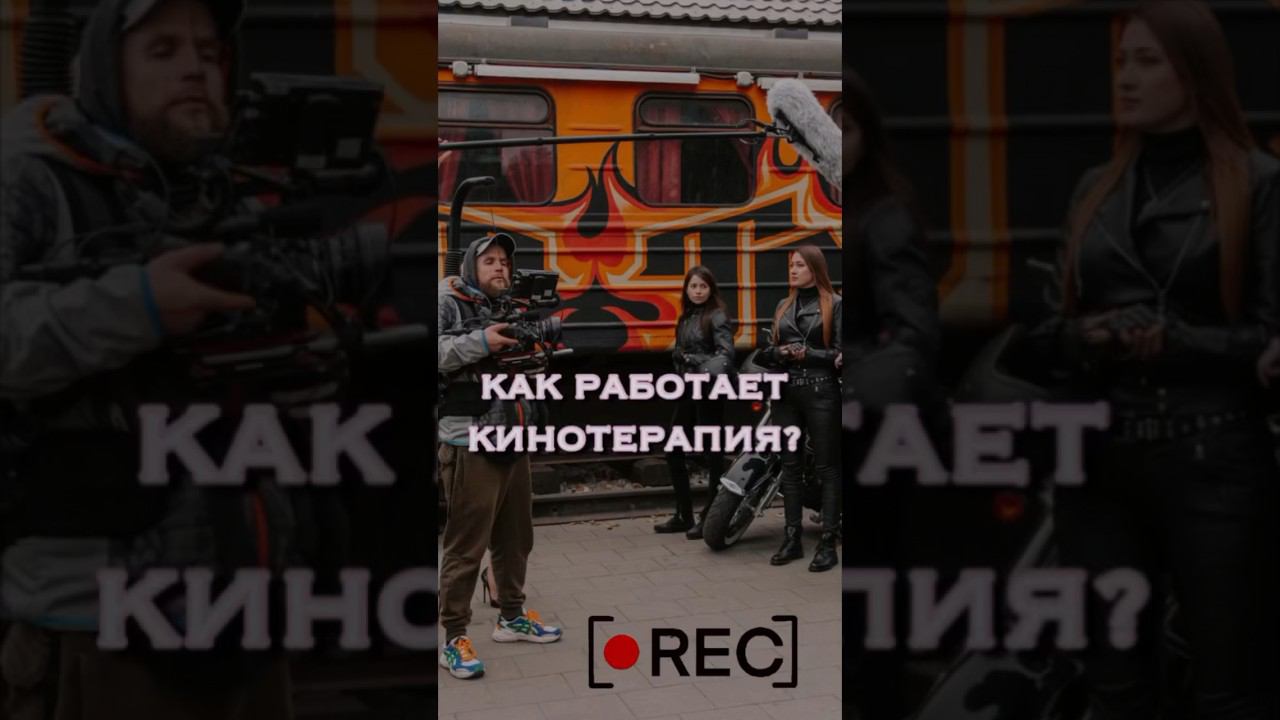 А ты как смотришь КИНО?#киноанализ#кинотерапевт#киноман#психологияотношений#анализличности#психолог