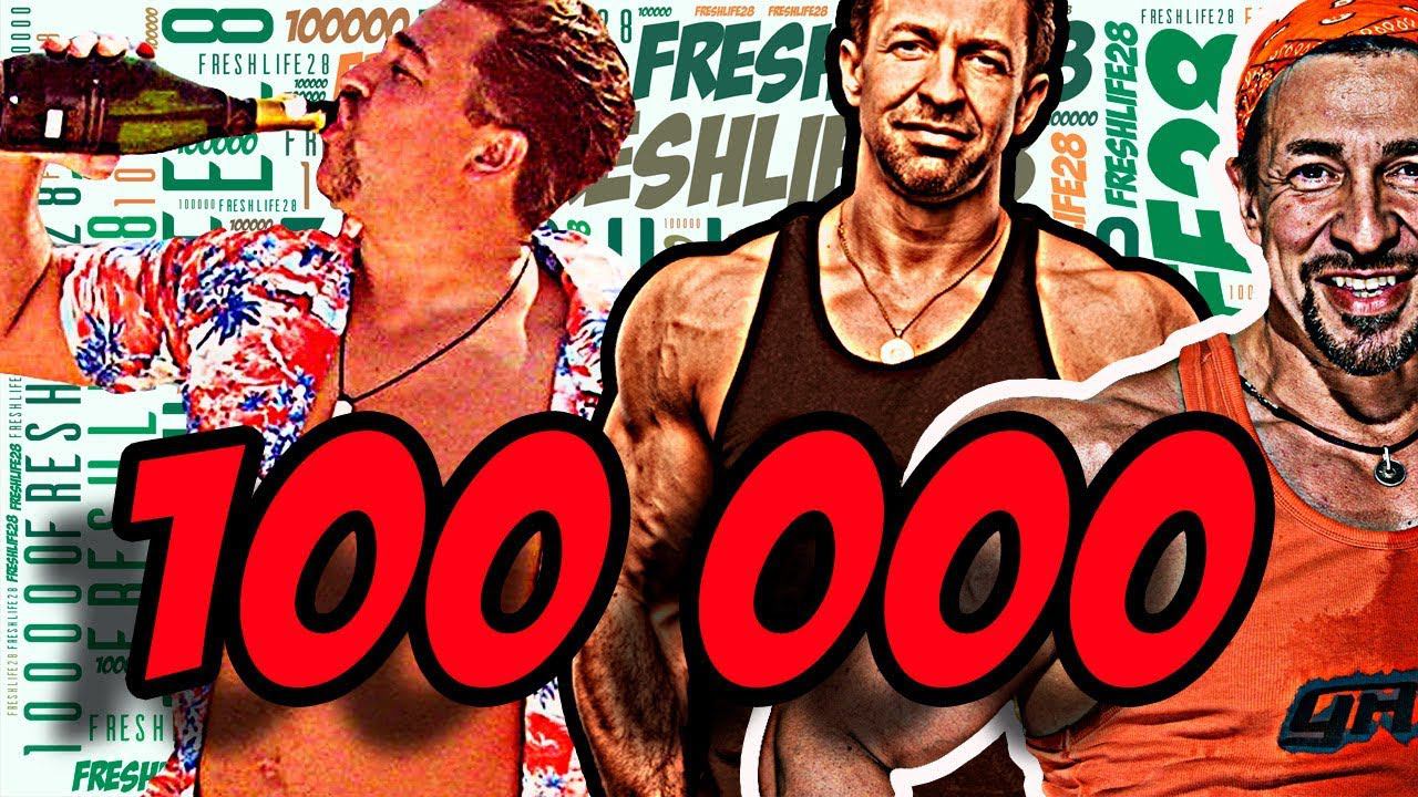 100 000 С благодарностью и рассказом о планах