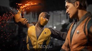 Mortal Kombat 1 Скорпион делает Фаталити Всем Персонажам