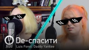 [Despacito пародия на русском] De-спасити [Onsa Media]