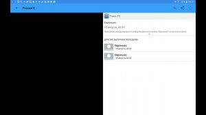 "TV+ HD ТВ" - приложение для просмотра ТВ на андроид. Первый взгляд и сравнение с "Peers.tv"