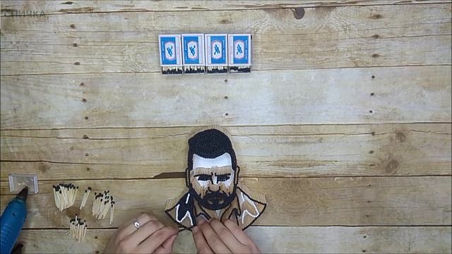 HardPlayYT  до того как был сделан из спичек.