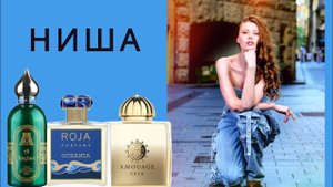 Обзор Редкий Amouage  Нишивые Ароматы + Распаковка Винтажа !