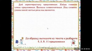 Предложение и словосочетание Части речи