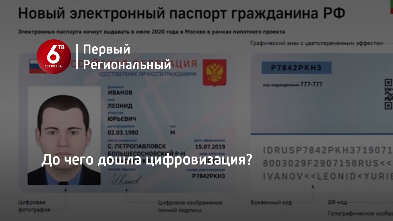 До чего дошла цифровизация?