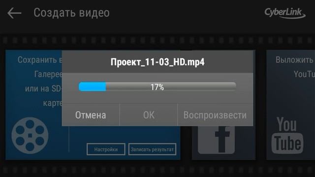 Сохранить видео в PowerDirector в галерее .