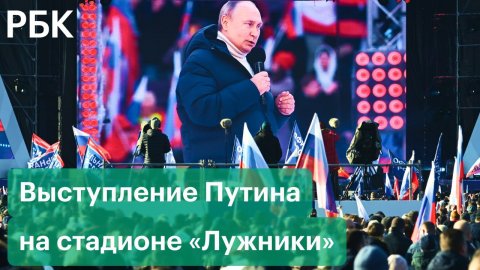 Путин выступил на митинге по случаю присоединения Крыма. Видео