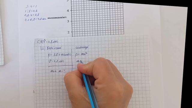 Физика. 9-сынып. 3-тоқсан.БЖБ-1."Сақталу заңдары"