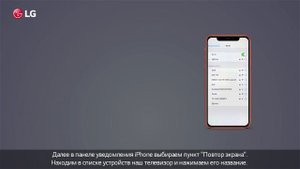 Использование AIRPLAY2 для подключения к телевизору LG