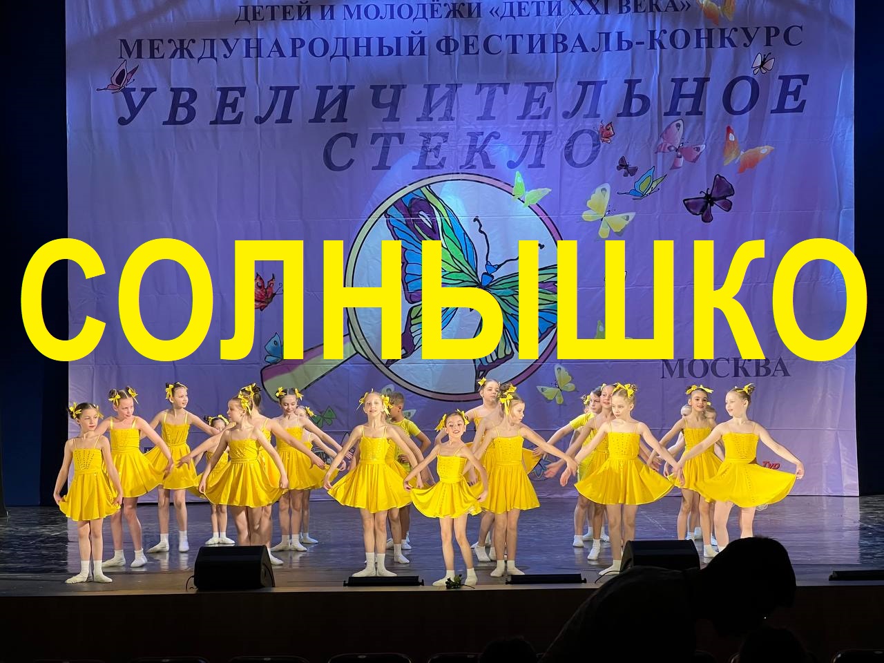Солнышко