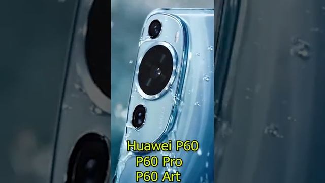 Huawei P60, P60 Pro, P60 Art Обзор всех возможностей новинок